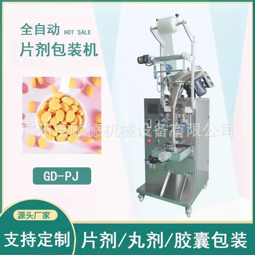 全自动药粒包装机 中药丸、片剂与颗粒的高效包装解决方案
